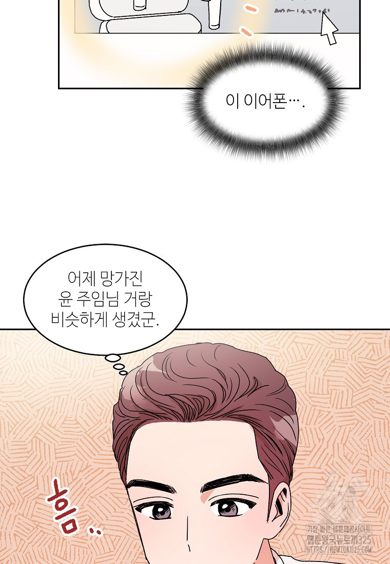내 룸메이트를 소개합니다 17화 16