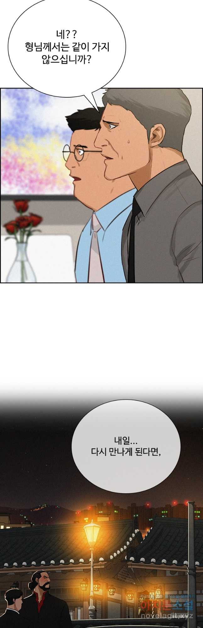 로드 오브 머니 176화 3