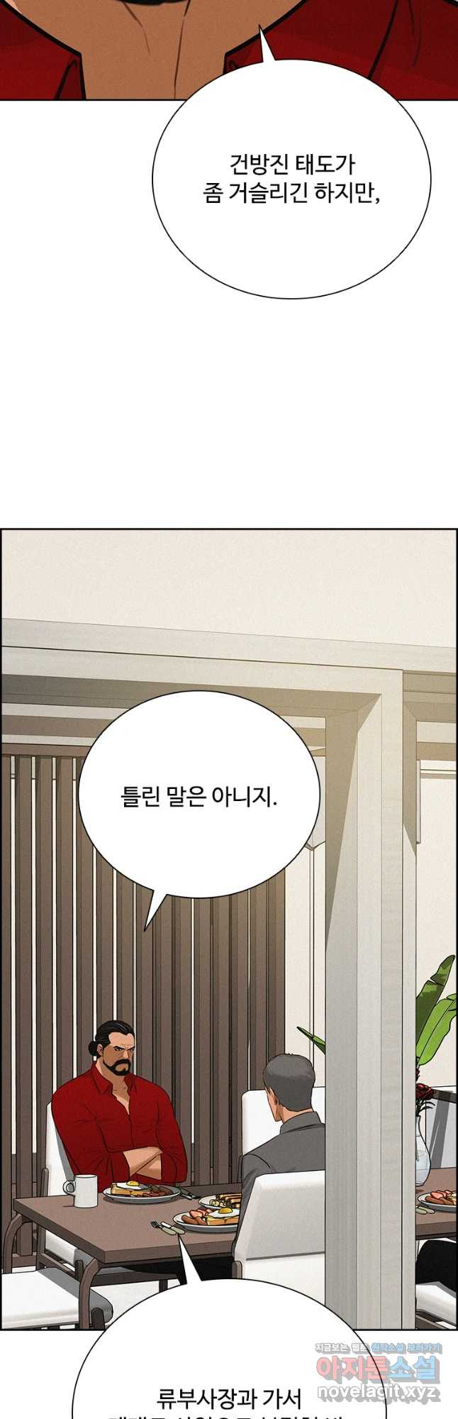 로드 오브 머니 176화 5