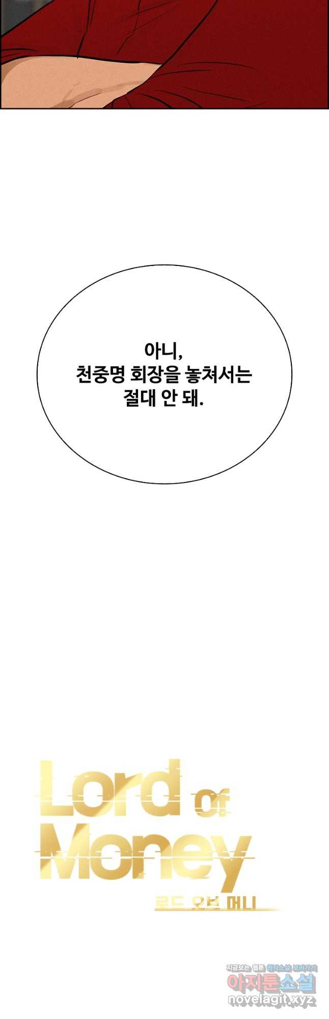 로드 오브 머니 176화 11