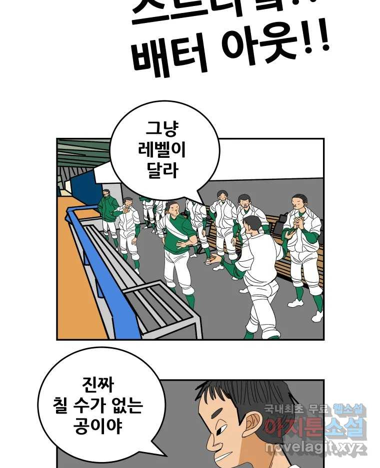 기프트 134화_안과 밖의 야구(5) : 동료의 자격 3