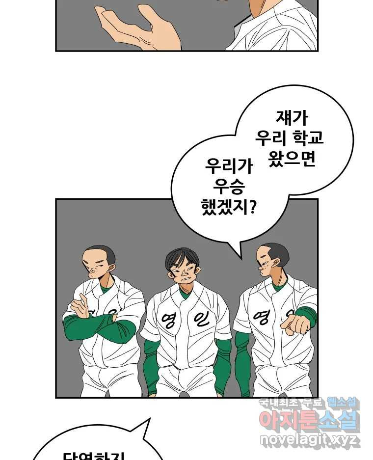 기프트 134화_안과 밖의 야구(5) : 동료의 자격 4