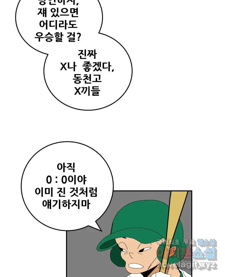 기프트 134화_안과 밖의 야구(5) : 동료의 자격 5
