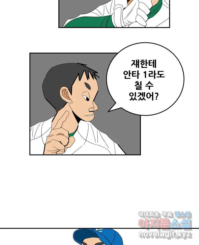 기프트 134화_안과 밖의 야구(5) : 동료의 자격 6