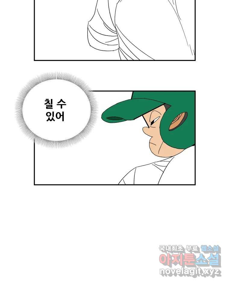 기프트 134화_안과 밖의 야구(5) : 동료의 자격 16