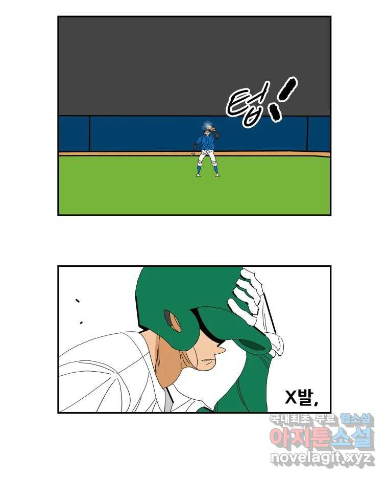 기프트 134화_안과 밖의 야구(5) : 동료의 자격 20