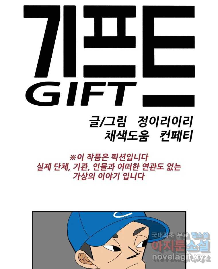 기프트 134화_안과 밖의 야구(5) : 동료의 자격 21