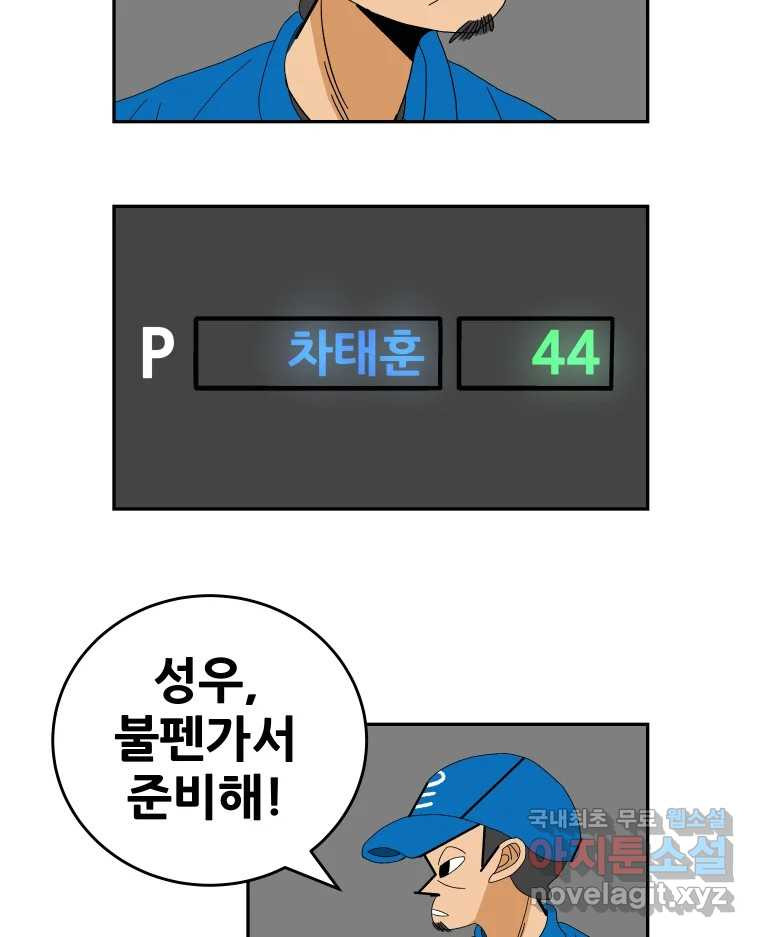기프트 134화_안과 밖의 야구(5) : 동료의 자격 22
