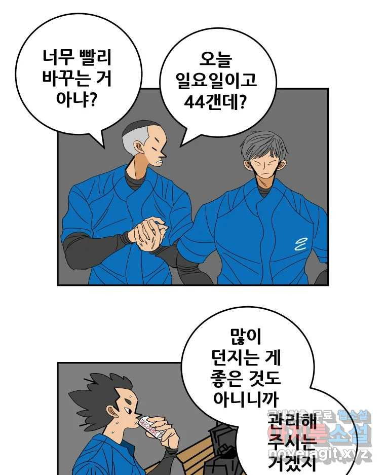 기프트 134화_안과 밖의 야구(5) : 동료의 자격 25