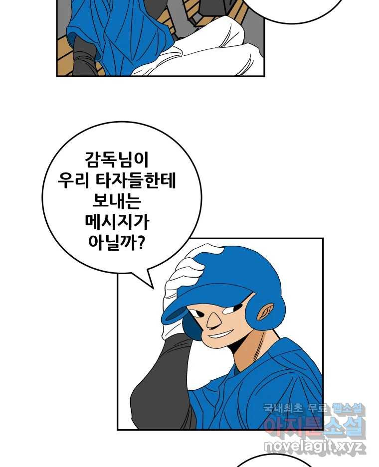 기프트 134화_안과 밖의 야구(5) : 동료의 자격 26