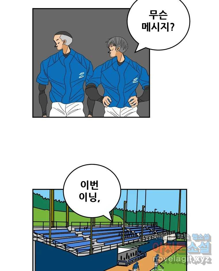 기프트 134화_안과 밖의 야구(5) : 동료의 자격 27