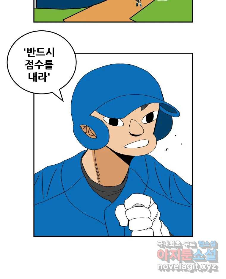 기프트 134화_안과 밖의 야구(5) : 동료의 자격 28