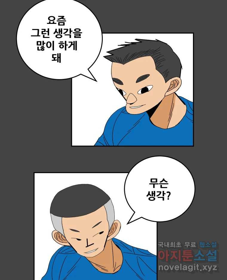 기프트 134화_안과 밖의 야구(5) : 동료의 자격 31