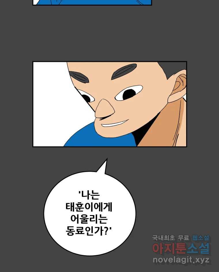 기프트 134화_안과 밖의 야구(5) : 동료의 자격 32