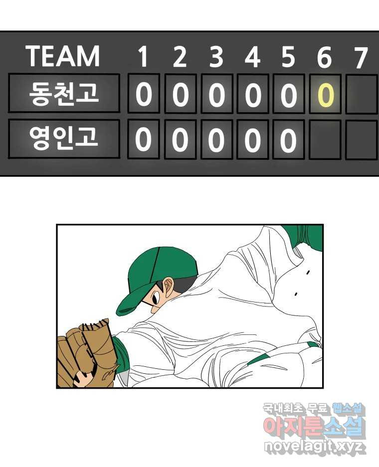 기프트 134화_안과 밖의 야구(5) : 동료의 자격 33