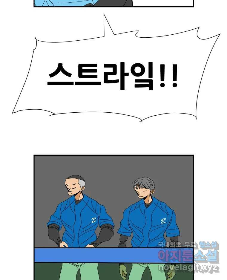 기프트 134화_안과 밖의 야구(5) : 동료의 자격 35