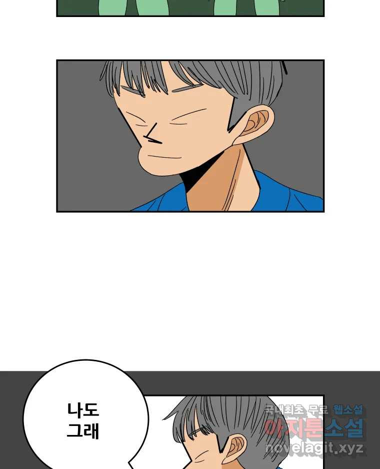 기프트 134화_안과 밖의 야구(5) : 동료의 자격 36