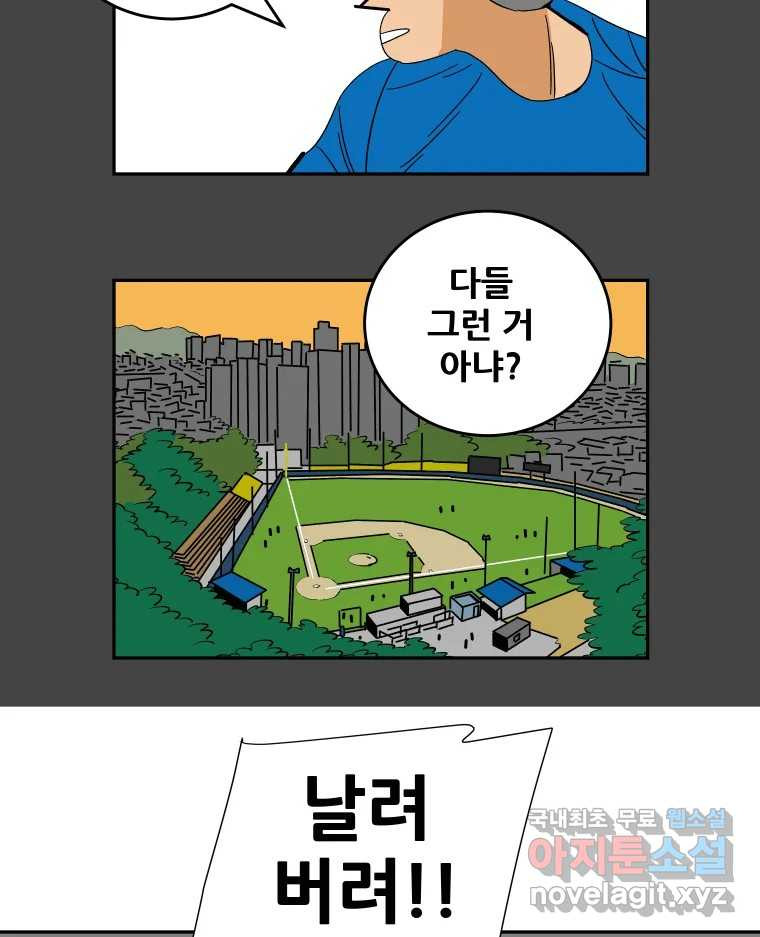 기프트 134화_안과 밖의 야구(5) : 동료의 자격 37