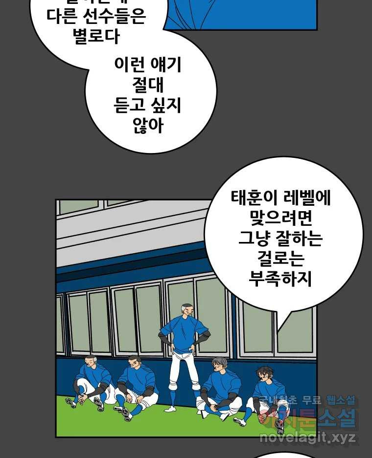 기프트 134화_안과 밖의 야구(5) : 동료의 자격 39