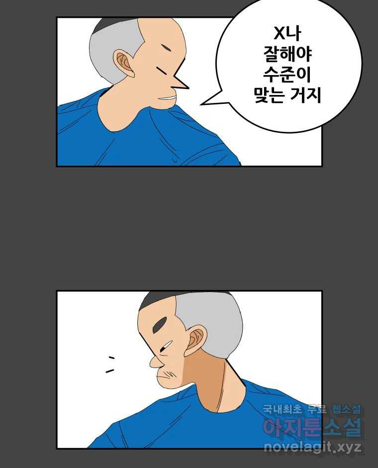 기프트 134화_안과 밖의 야구(5) : 동료의 자격 40