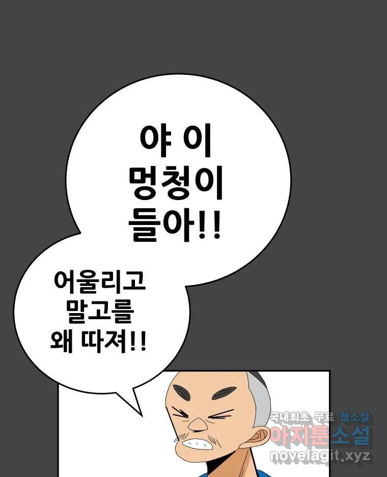 기프트 134화_안과 밖의 야구(5) : 동료의 자격 41