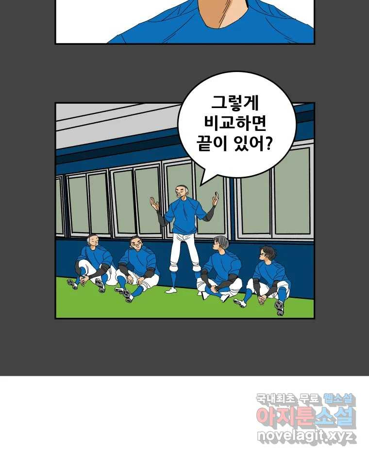 기프트 134화_안과 밖의 야구(5) : 동료의 자격 42