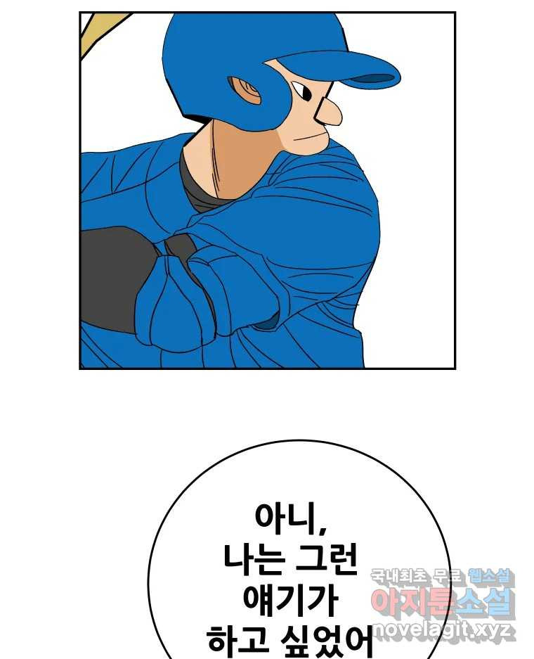 기프트 134화_안과 밖의 야구(5) : 동료의 자격 43