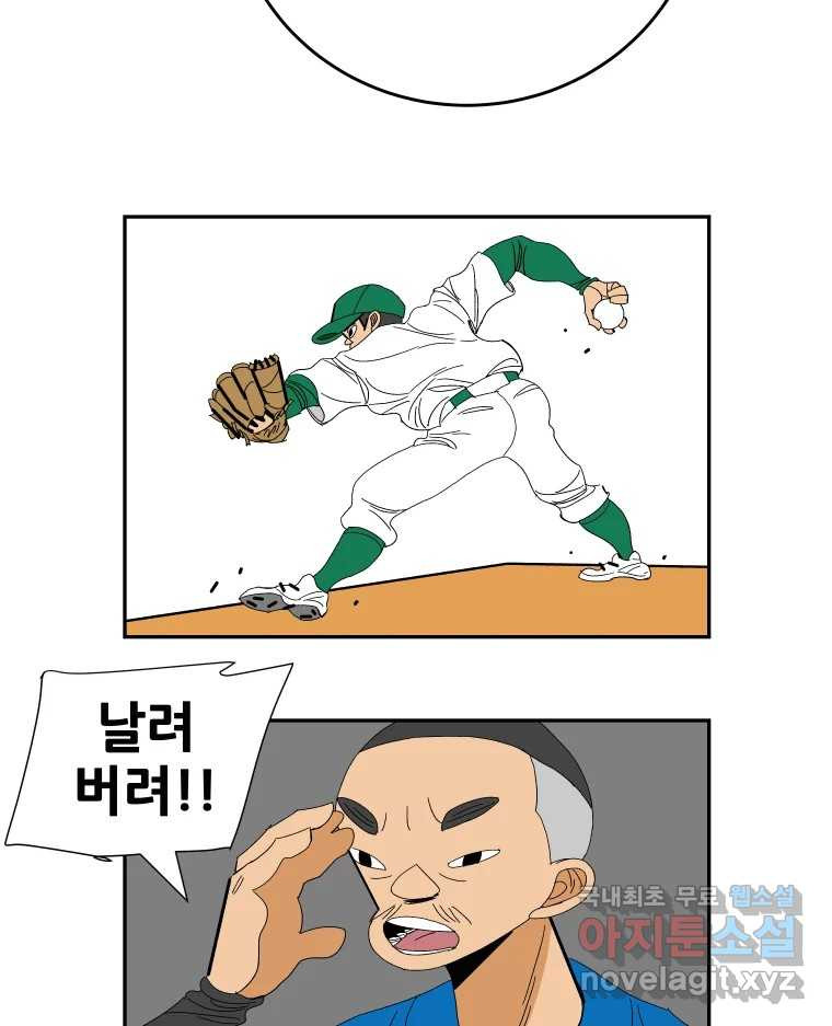 기프트 134화_안과 밖의 야구(5) : 동료의 자격 44
