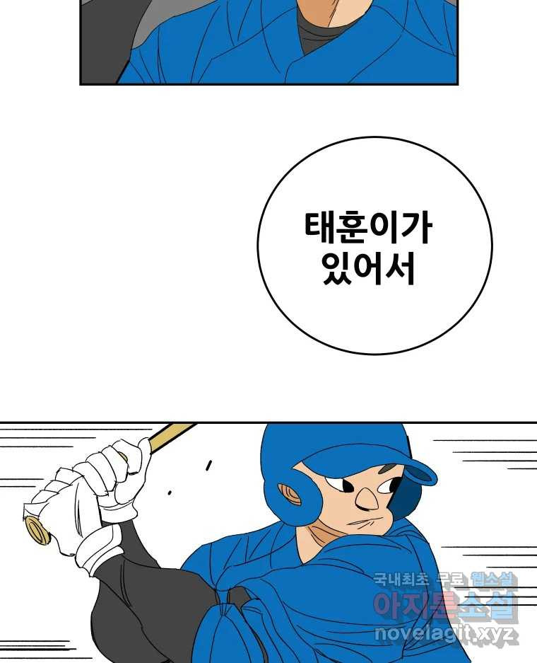 기프트 134화_안과 밖의 야구(5) : 동료의 자격 45