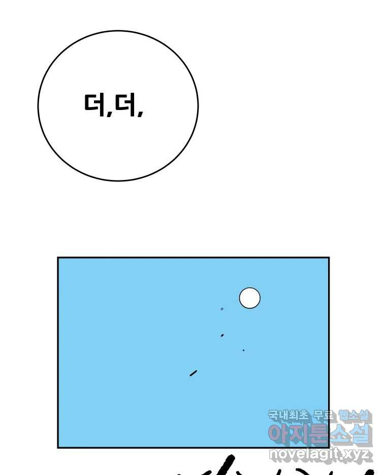 기프트 134화_안과 밖의 야구(5) : 동료의 자격 47