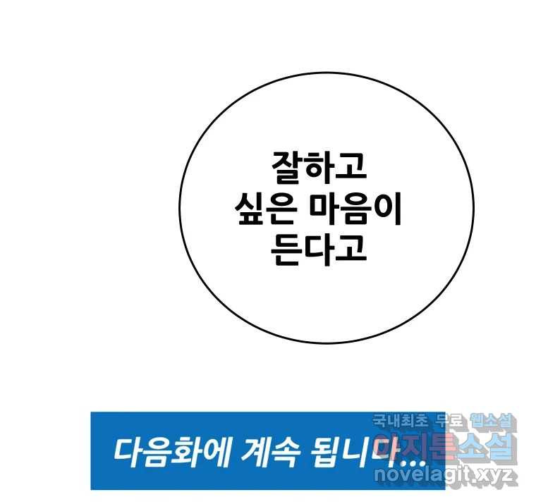 기프트 134화_안과 밖의 야구(5) : 동료의 자격 49