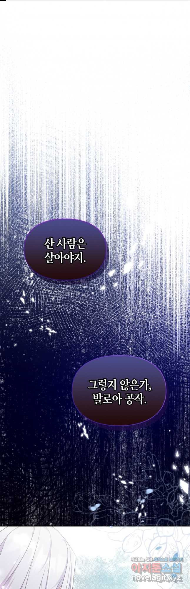 폭군의 간신이 되었다 34화 1