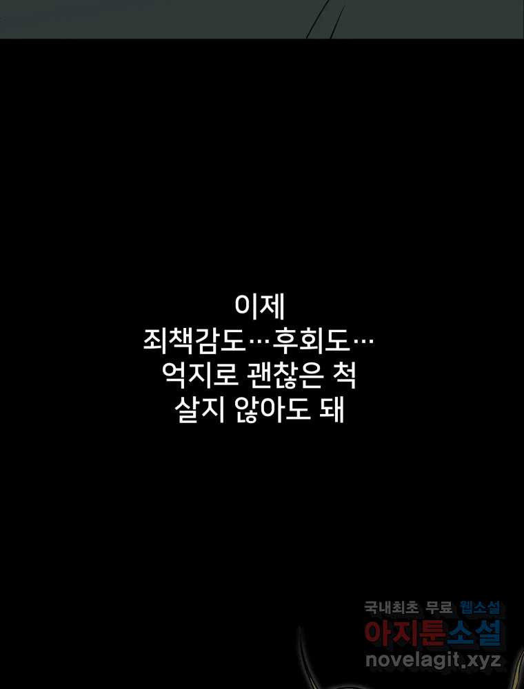 하드오피스 113화 감은 눈 7