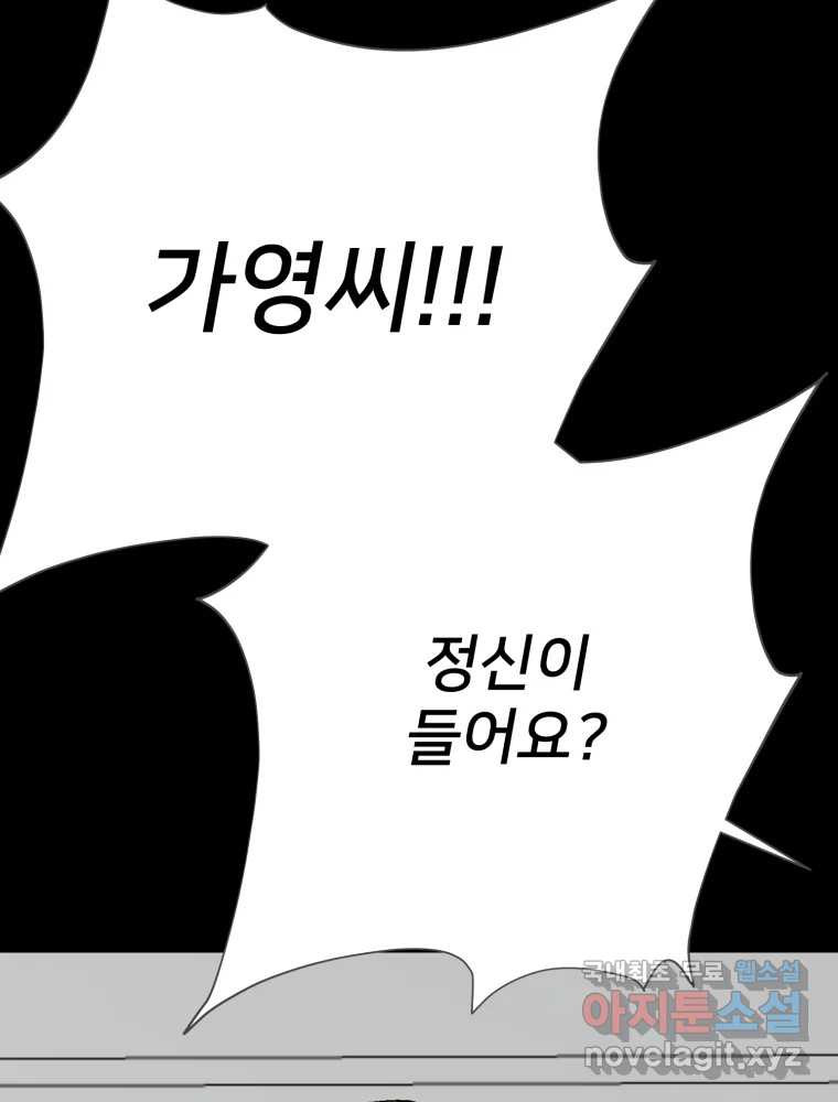 하드오피스 113화 감은 눈 19