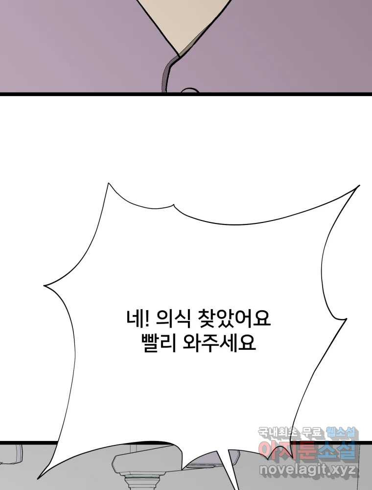 하드오피스 113화 감은 눈 21