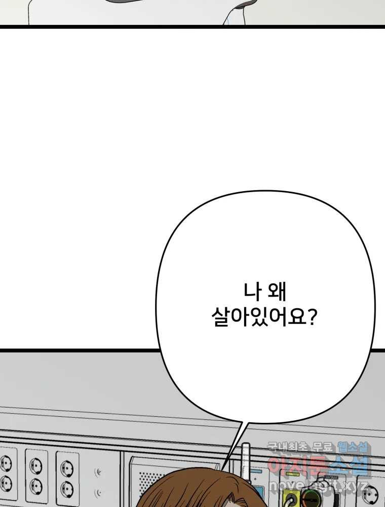 하드오피스 113화 감은 눈 23