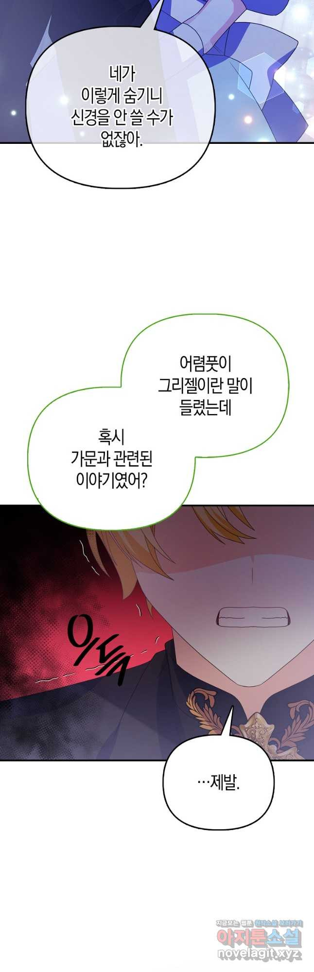가짜는 꽃가마를 탄다 25화 5