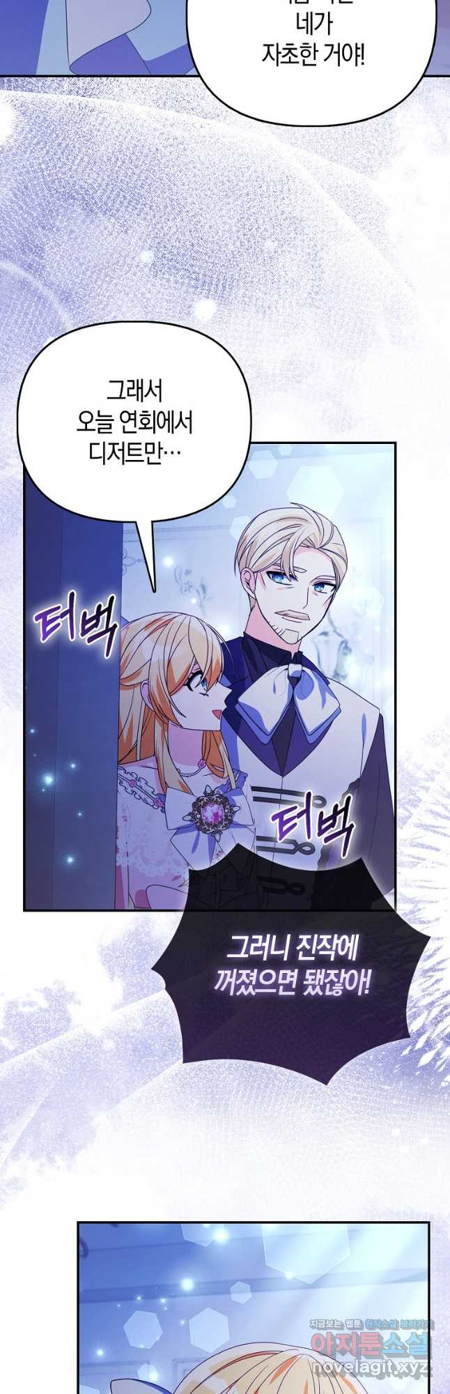 가짜는 꽃가마를 탄다 25화 8
