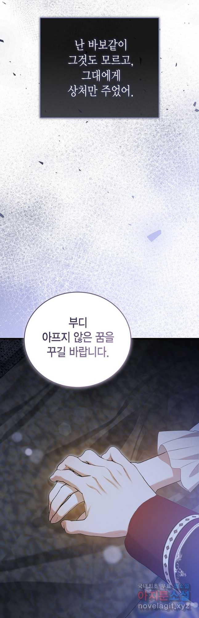 피오니-살인귀 대공과의 미래를 보았다 39화 13