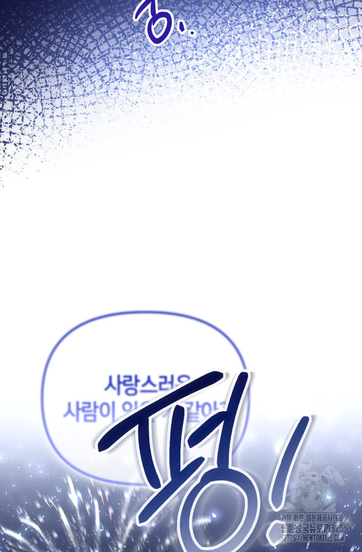 번데기 속 고양이 59화 3