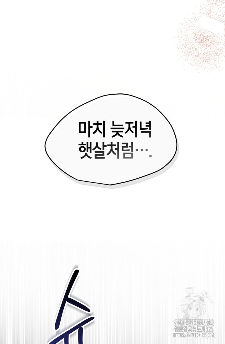번데기 속 고양이 59화 12