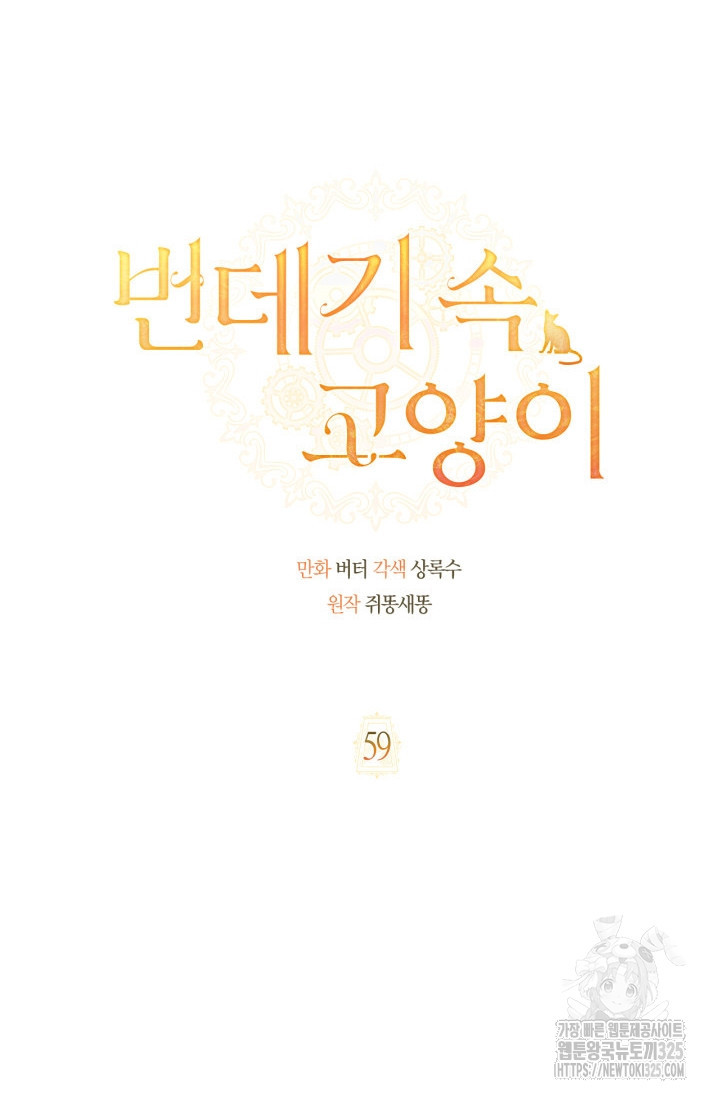 번데기 속 고양이 59화 19