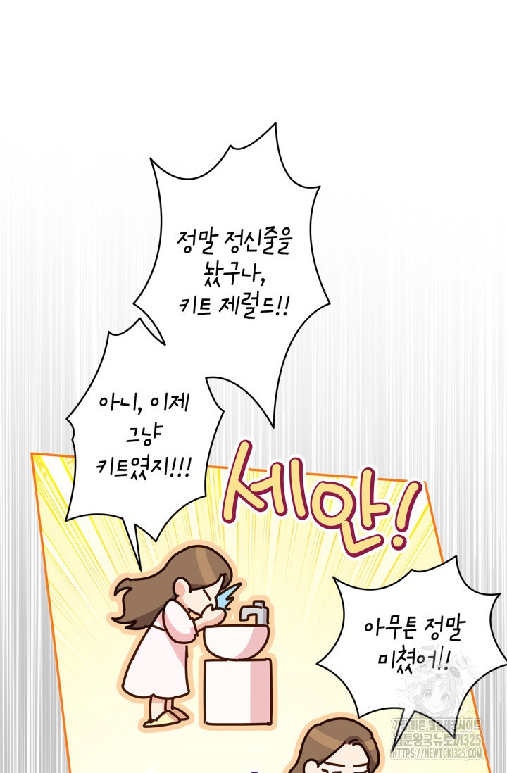 번데기 속 고양이 59화 20