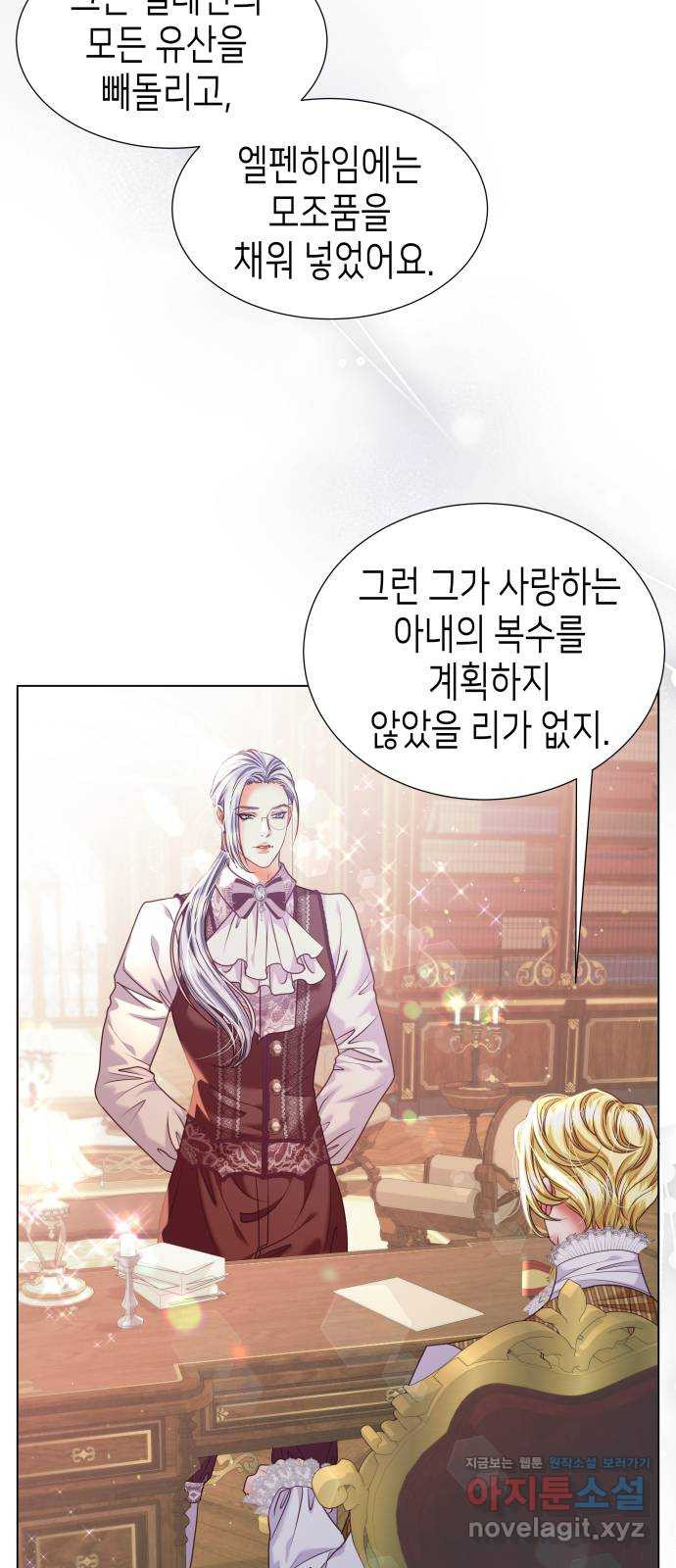 공작저의 붉은 밤 56화 (시즌1 마지막화) 6