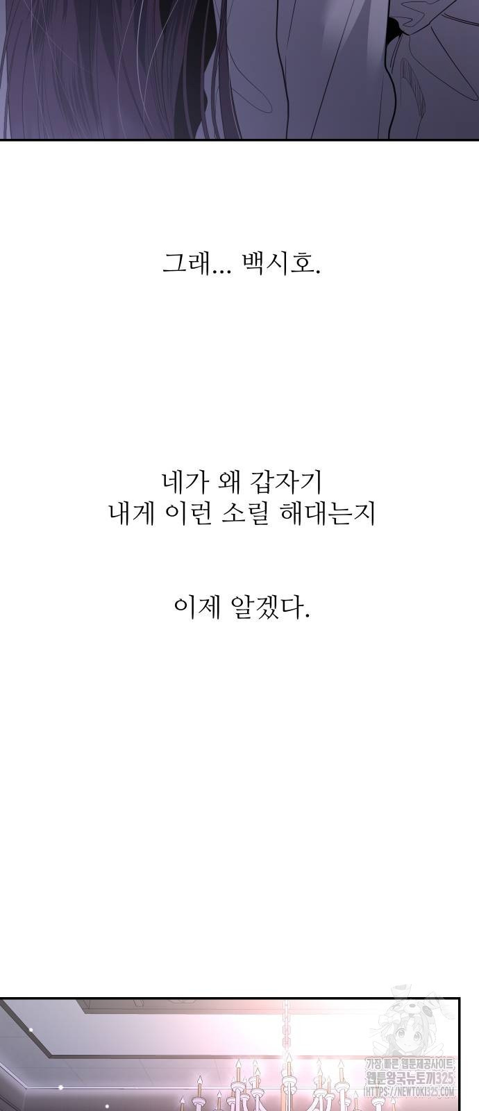 선녀외전 77화 11