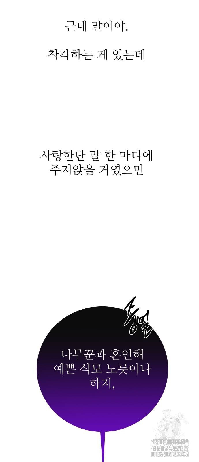 선녀외전 77화 14