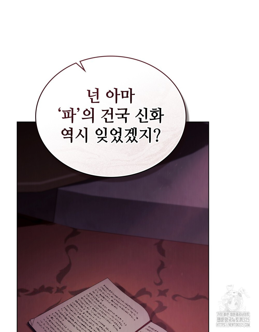 그 노예들의 사육법 29화 11