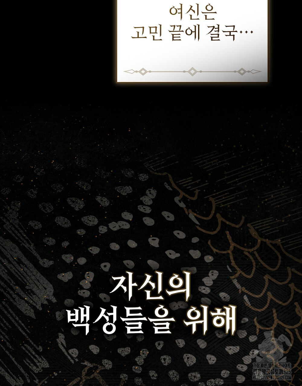 그 노예들의 사육법 29화 27