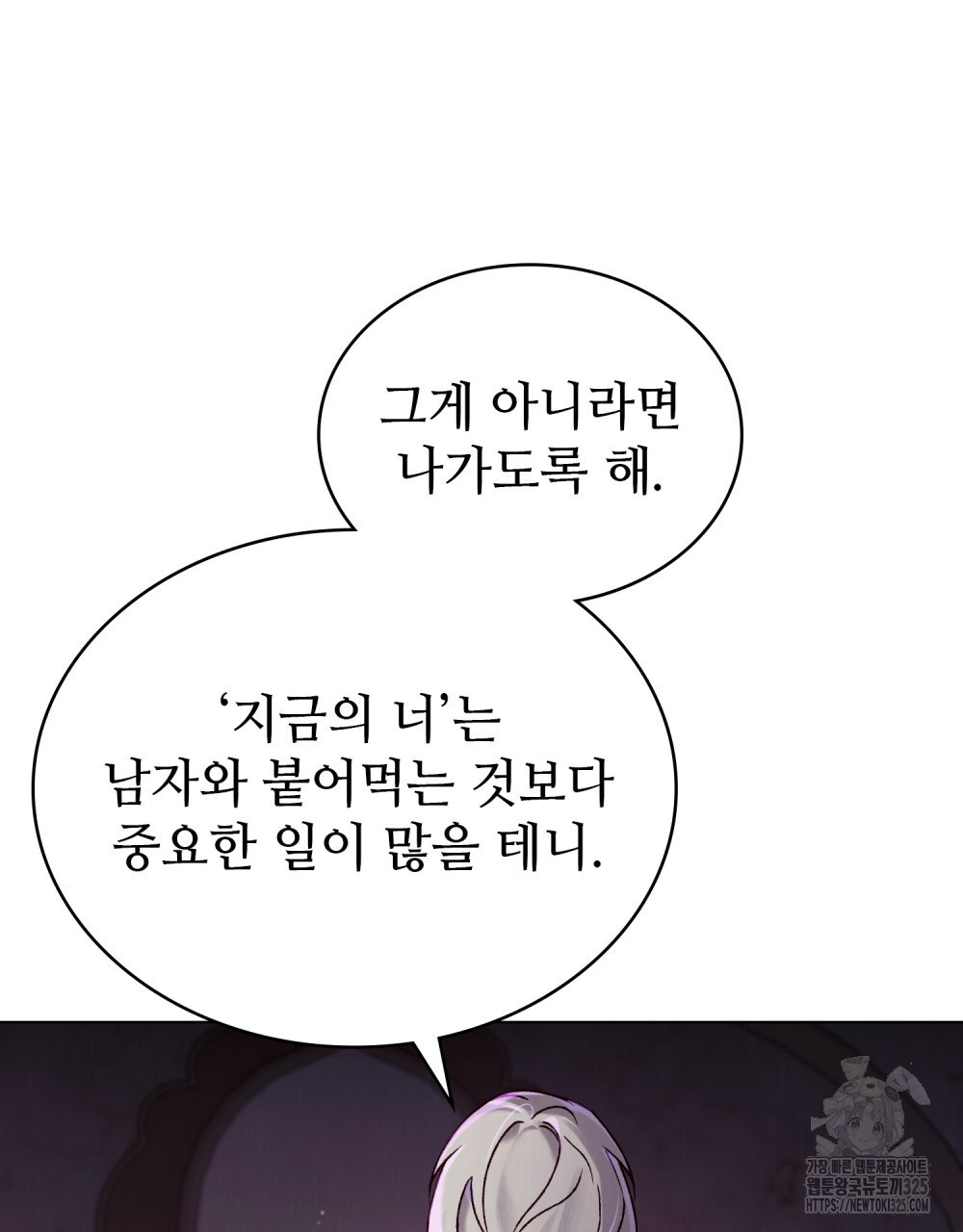 그 노예들의 사육법 29화 61