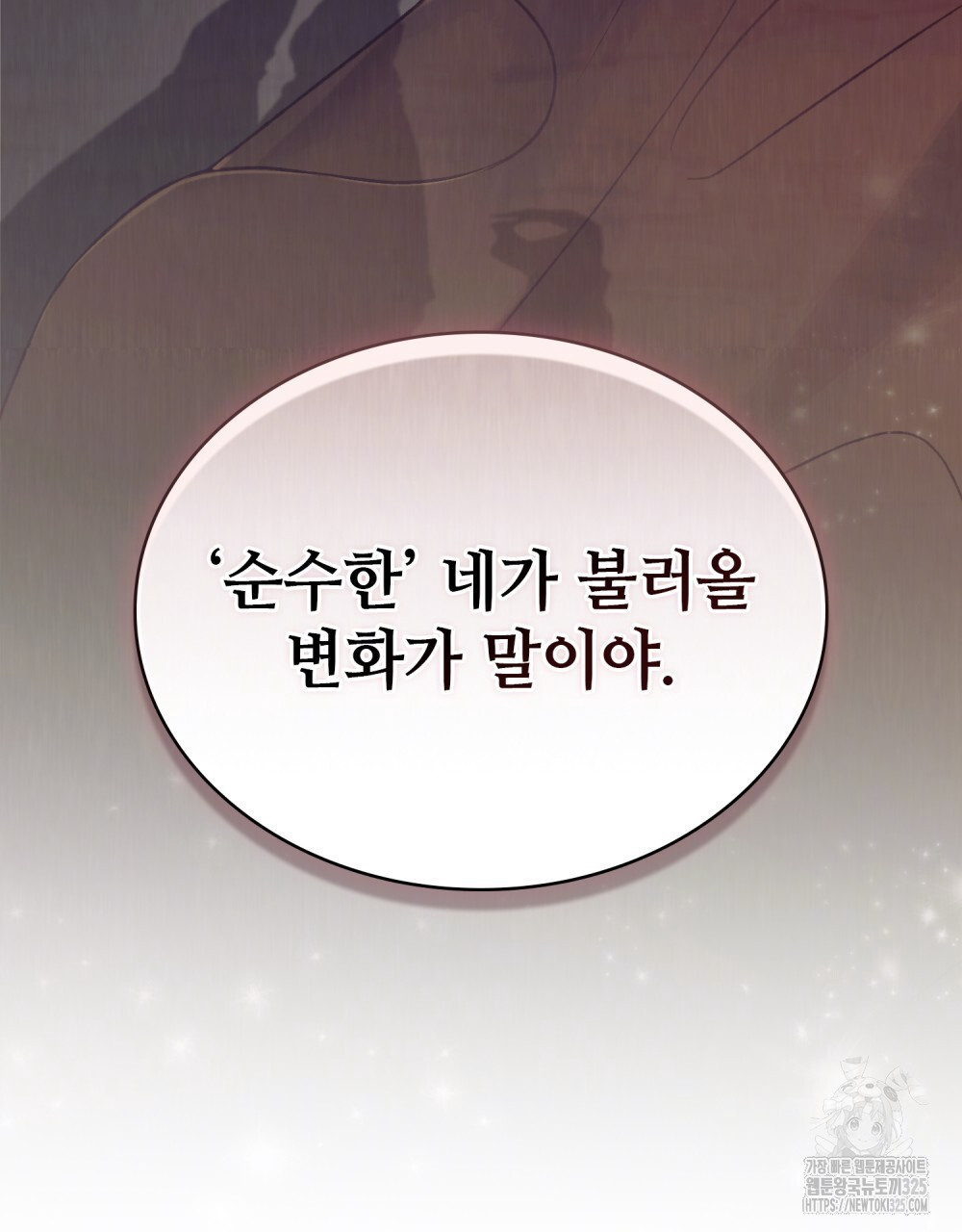 그 노예들의 사육법 29화 80